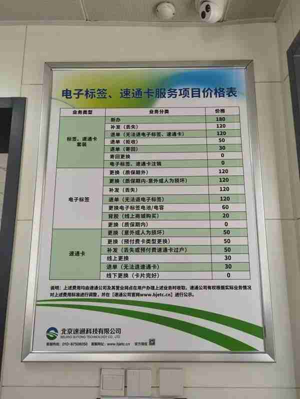 北京ETC注销可线上办理了！部分银行合作渠道需收取费用