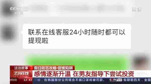 别被“爱情”冲昏头！甜蜜骗局套路满满 已经有人被骗20万