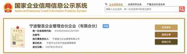 杭州信托投资宁波智圣企管，后者经营范围含信息咨询服务