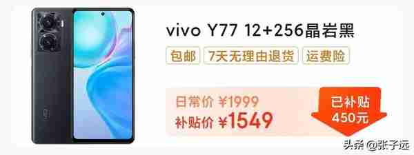 最便宜的3款【12+256】手机盘点，低至1449！