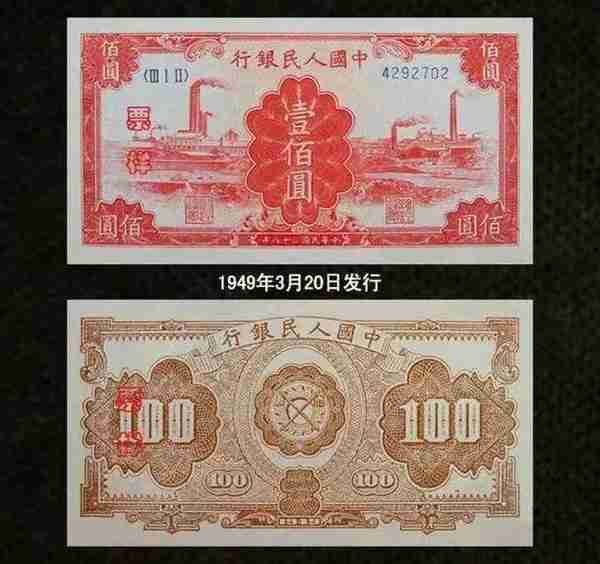 第一套人民币100元红工厂纸币