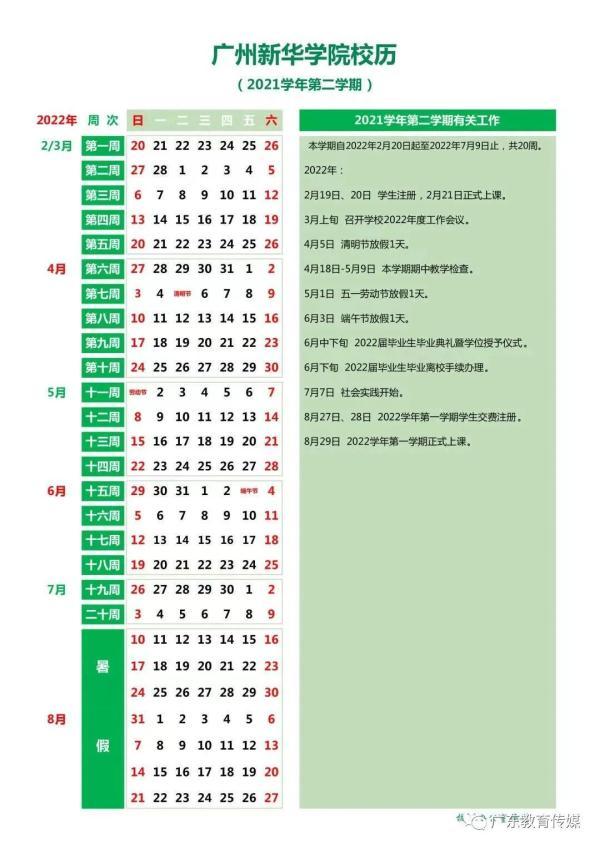 多所高校通知：“五一”假期不调休！延至暑假补休