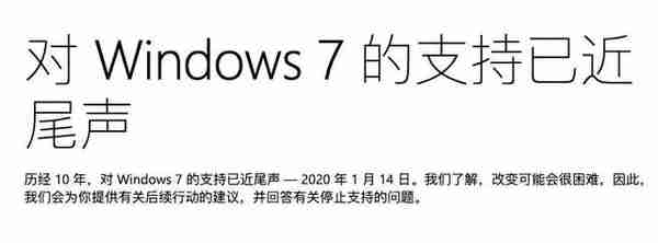 经典系统，Windows 7 正式退休