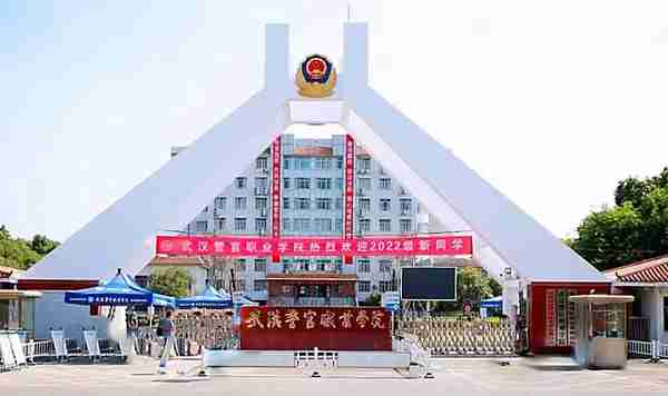 招34人！武汉警官职业学院公开招聘教师及管理人员