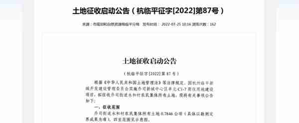 双地铁、未来社区、商住地块征迁！临平这里还将划入杭州核心城区