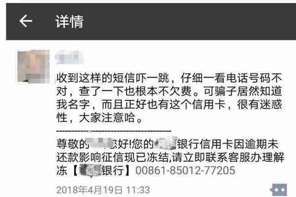 为什么收到“信用卡逾期”的短信，很多人都被骗了？