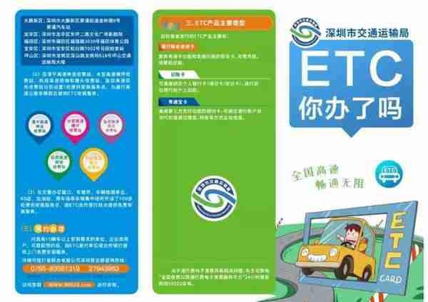 明年不安装ETC的深圳车辆能不能上高速？官方回应来了