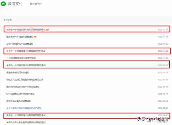 重点提醒2022年以来财付通第四次！微信再发防止信用卡套现的通知