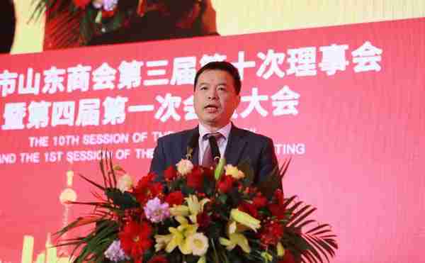上海市山东商会第三届第十次理事会暨第四届第一次会员大会举行