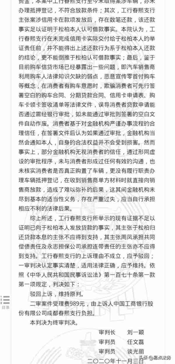 贷款了14万买车后无力偿还，法院却判决无需归还？