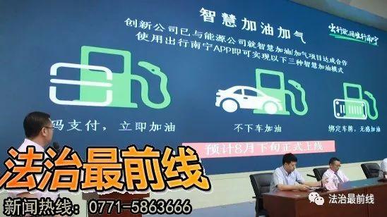 未来加油不用下车！又一批新功能席卷而来，改变南宁人生活……