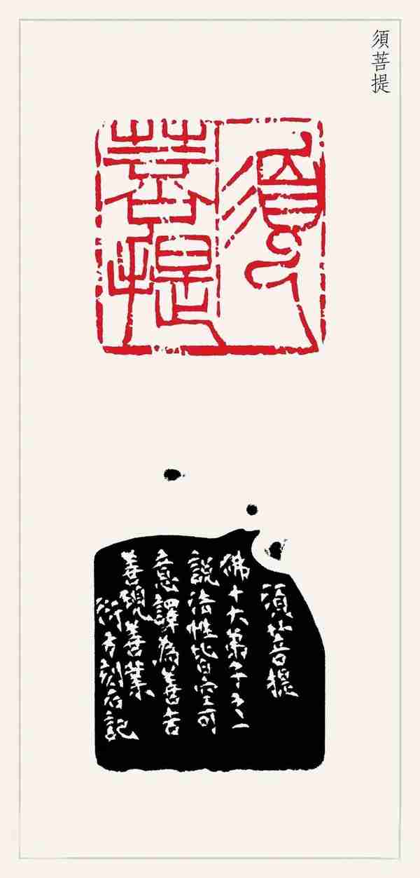 「筆墨丹青」—— 西泠印社副社长丨童衍方的金石缘