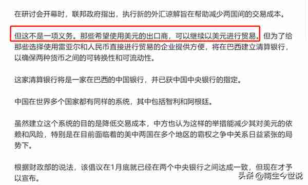 实施，比协议更重要！建议利用人民币，置换巴西、阿根廷的美元债