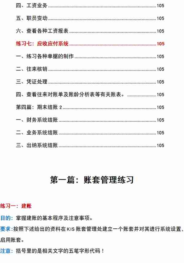 江苏90后财务主管，编的金蝶用友财务软件操作手册，那叫一个实用