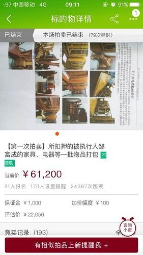 灵山县人民法院网拍物品以高溢价率尘埃落定