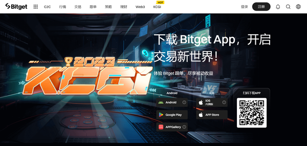   Bitget交易平台APP下载地址 官网获取正版链接