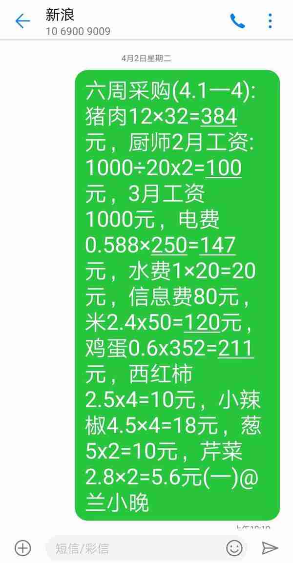 1069009009？向它发一条短信吧。