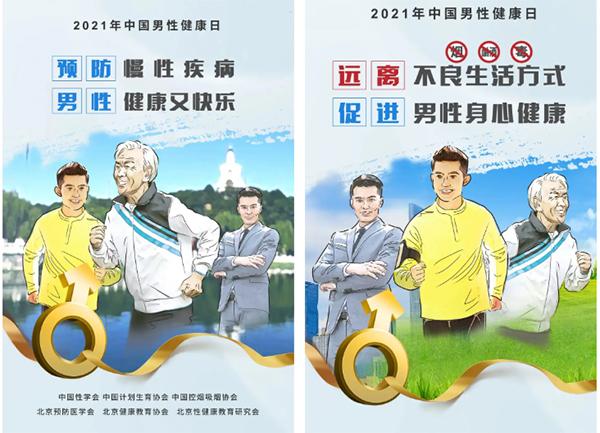 在“幸福中国”大道上稳步前行——中国性学会2021年十大新闻