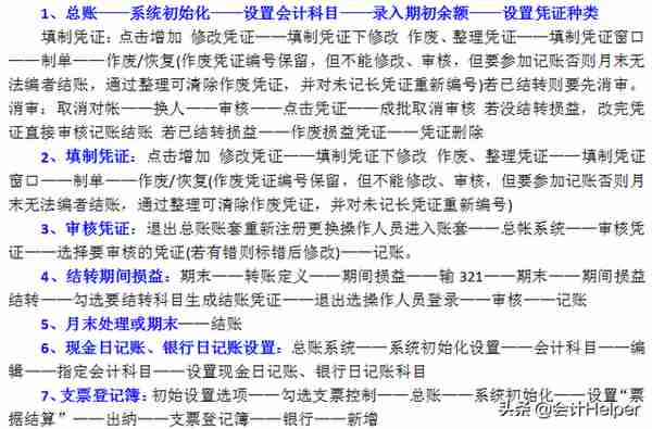 网友留言说：用友操作流程不会？"奥利给"用友操作超全流程给你！