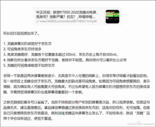 隐私无忧！龙腾光电出手 笔记本防窥屏要普及？