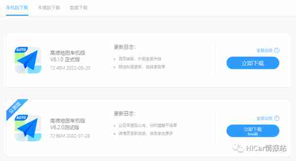HiCar的应用该从哪里下载