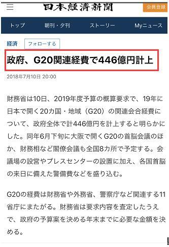 日本举办G20峰会仅花费263万元？官方数据告诉你不可能