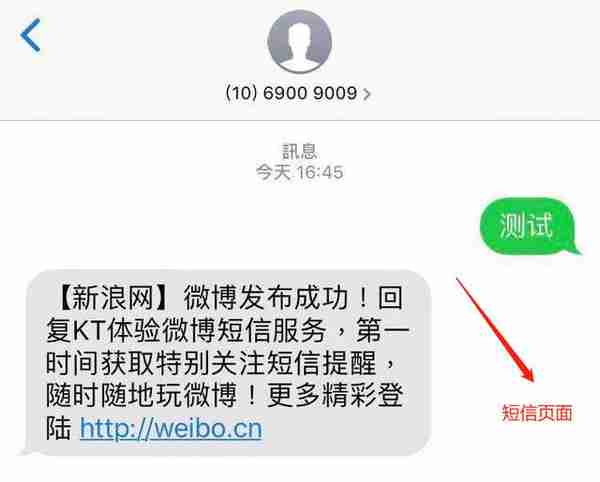 1069009009？向它发一条短信吧。