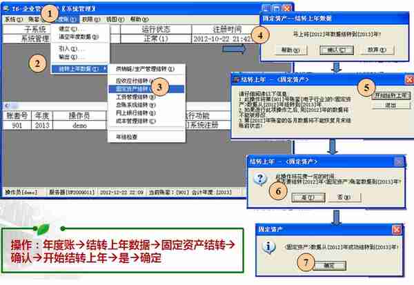 用友t3年度结转步骤（附图）