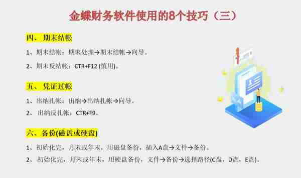 江苏90后财务主管，编的金蝶用友财务软件操作手册，那叫一个实用