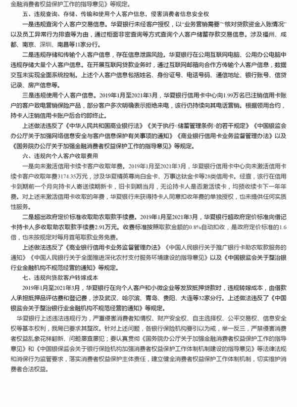 罚没超亿元再遭监管点名 华夏银行业绩增长与内控管理两手都需硬