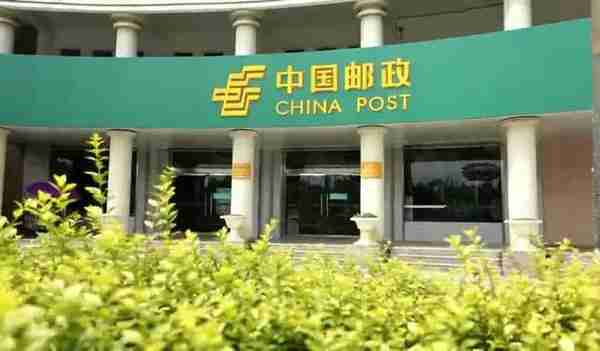中国邮政待遇究竟如何，值不值得报考？我们一探究竟