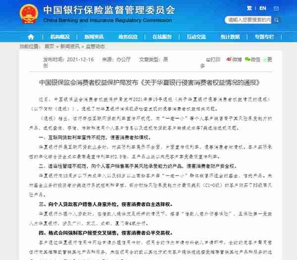 罚没超亿元再遭监管点名 华夏银行业绩增长与内控管理两手都需硬